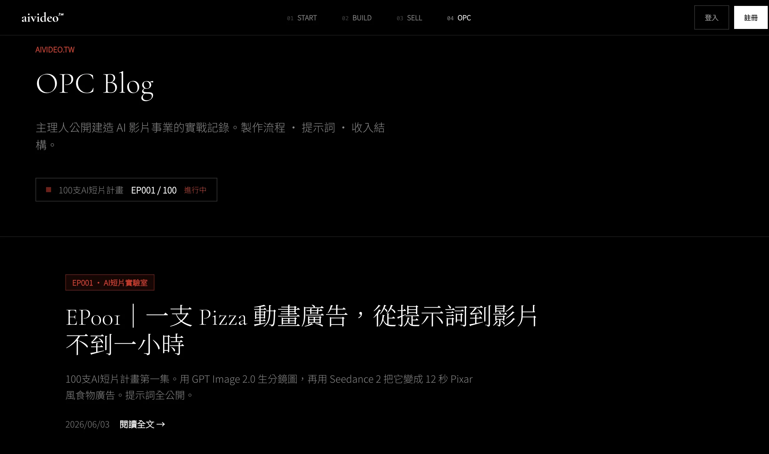 改版後：OPC Blog 列表頁