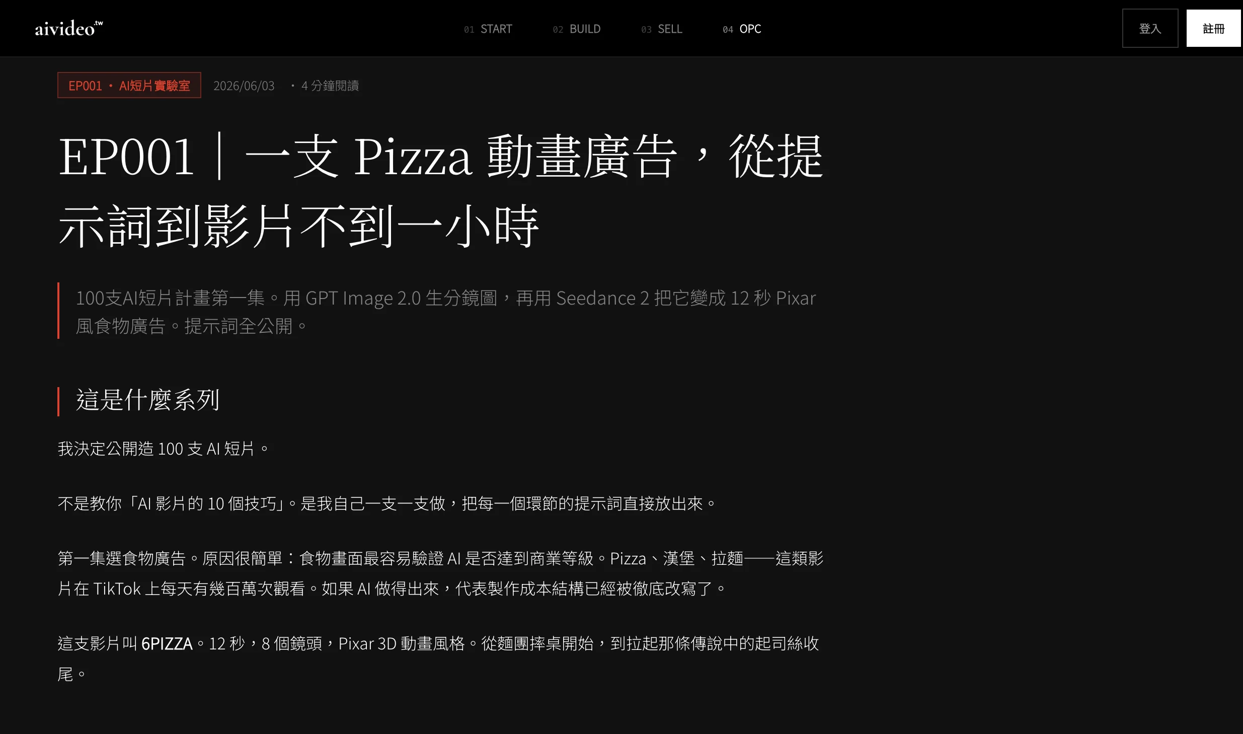 改版後：Blog 文章頁（EP badge、H2 accent、分鏡圖）