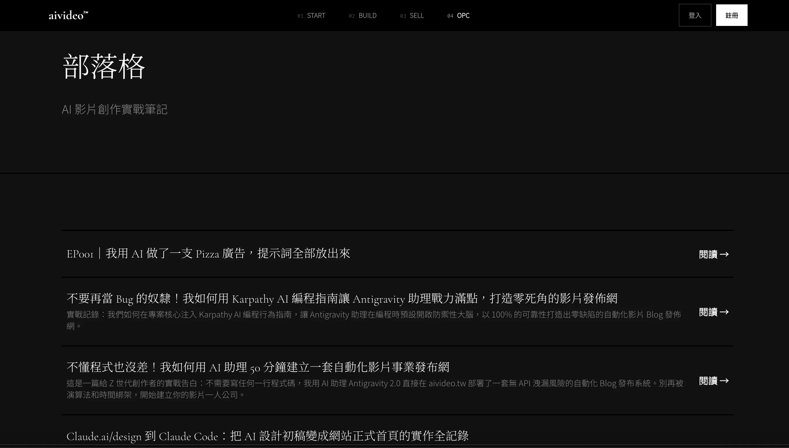 改版前：Blog 列表頁