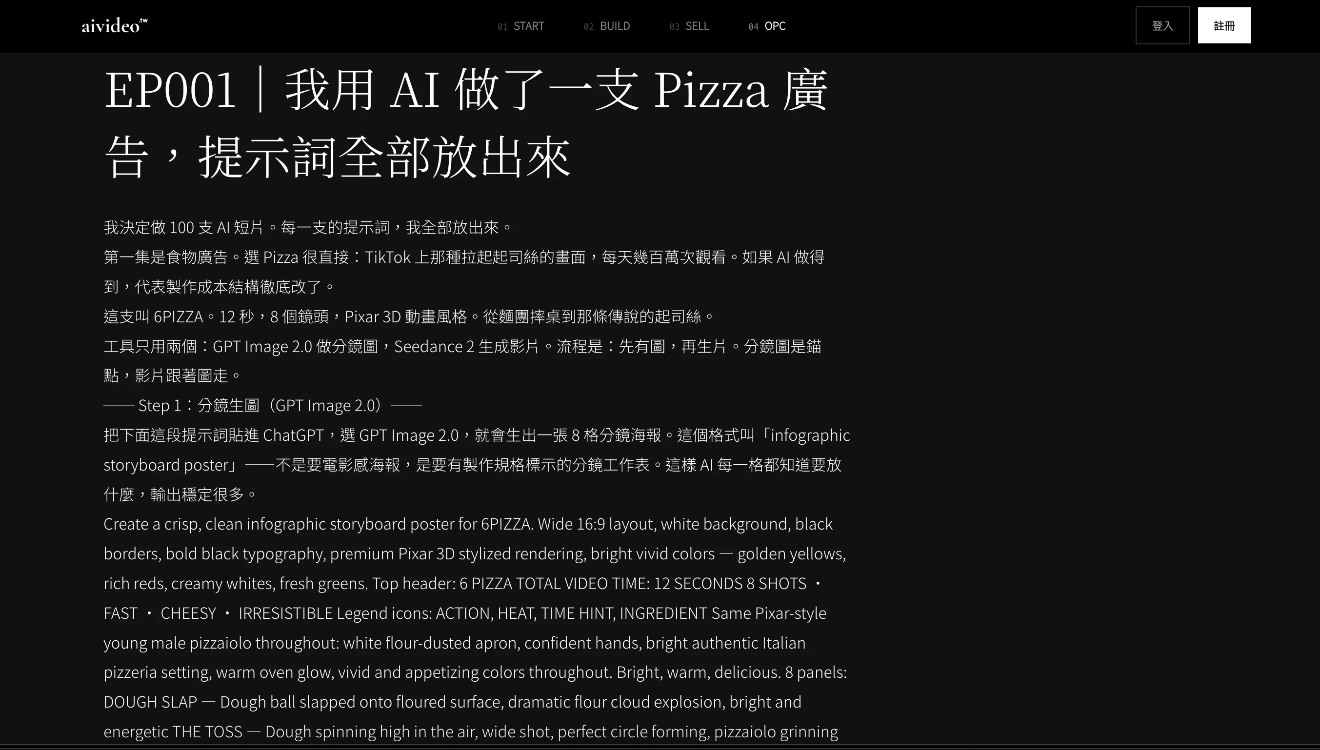 改版前：Blog 文章頁（提示詞是純文字）